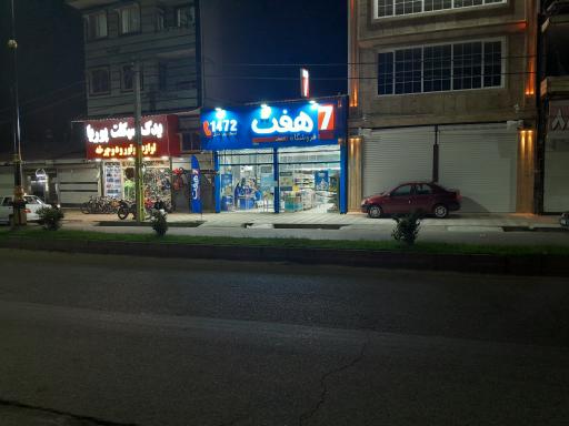 عکس فروشگاه هفت