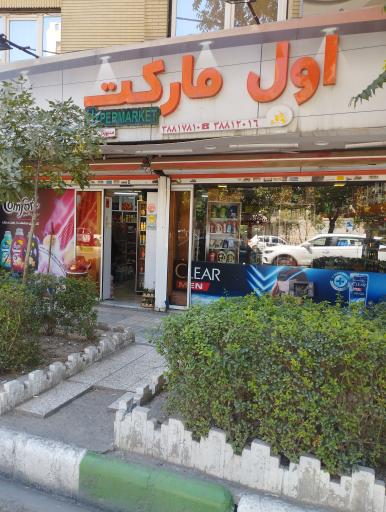 عکس اول مارکت