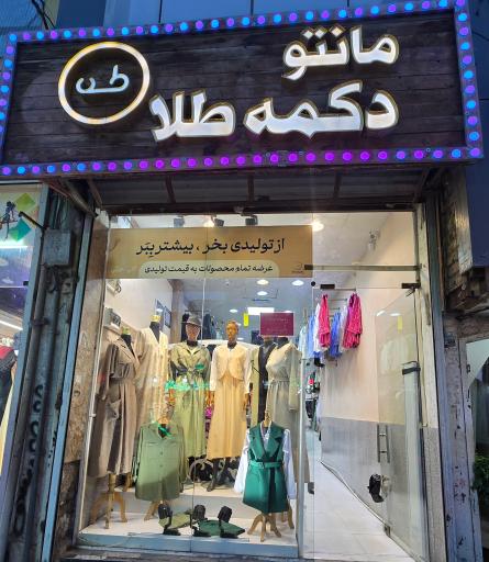 عکس مانتو دکمه طلا