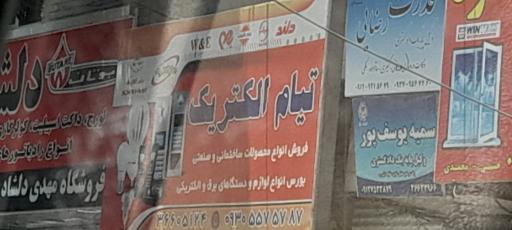 تیام الکتریک