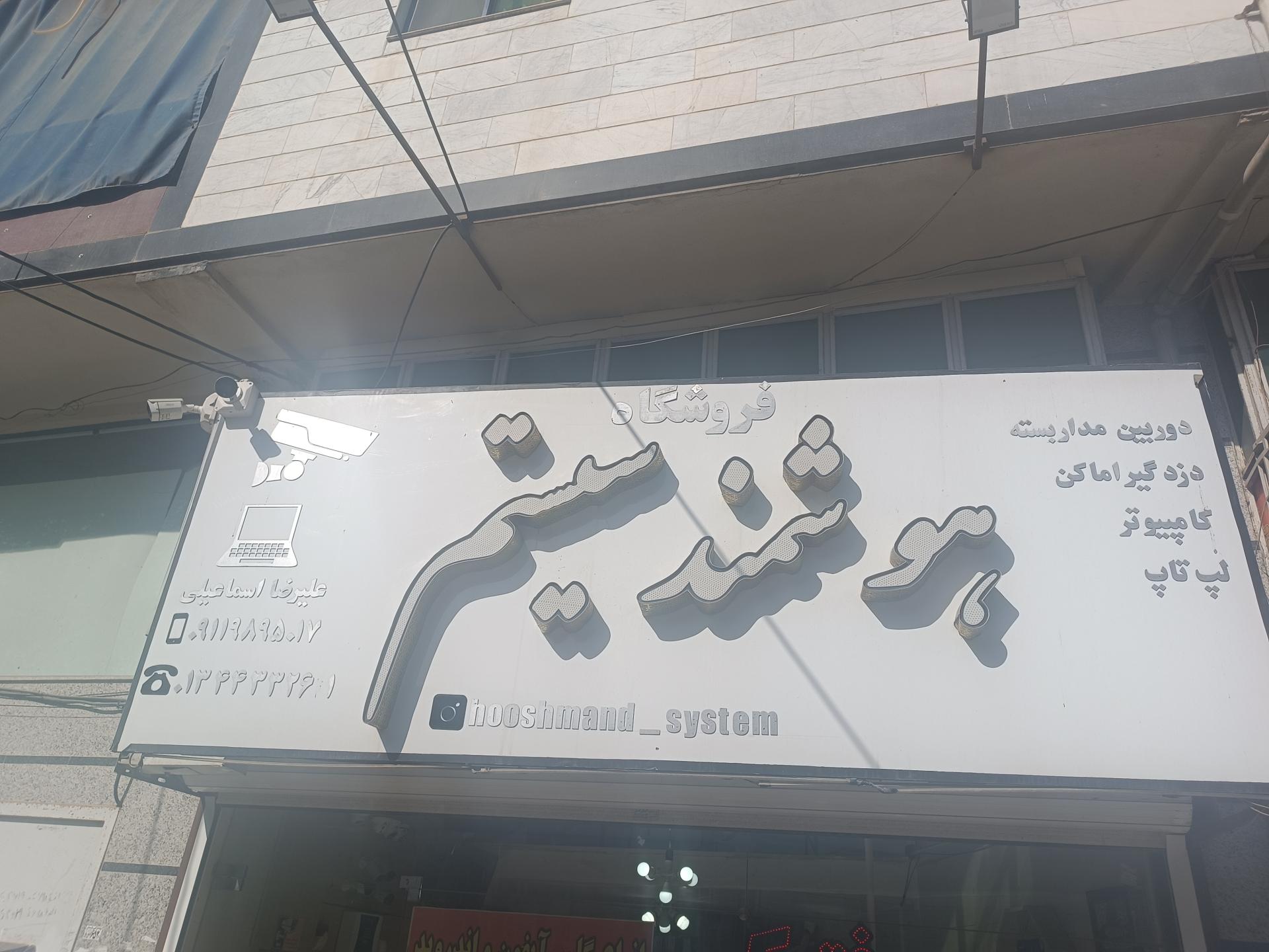 عکس هوشمند سیستم