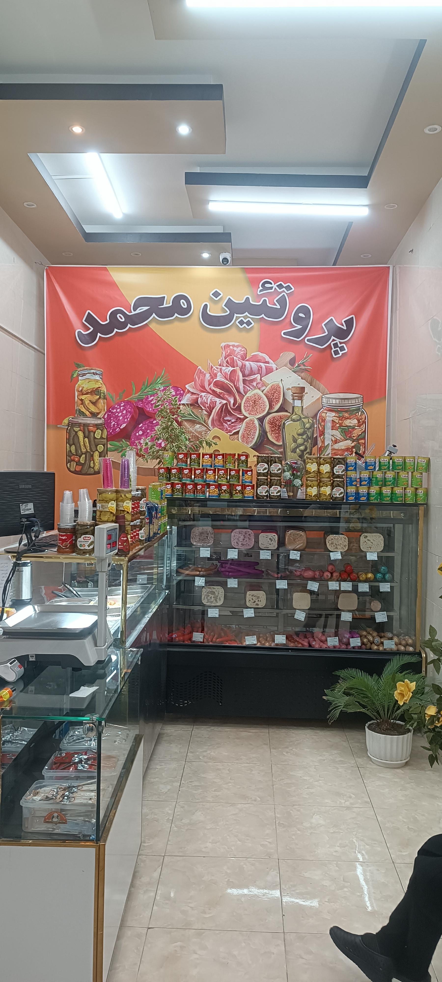 عکس پروتئین محمد