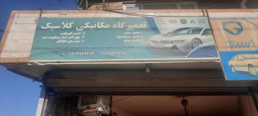 عکس مکانیکی کلاسیک 
