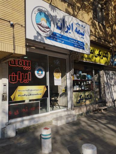 عکس بیمه ایران