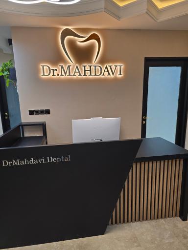 عکس مرکز دندانپزشکی دکتر مجتبی مهدوی