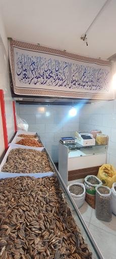 عکس تخمه داغ سادات