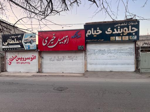 عکس جلوبندی خیام