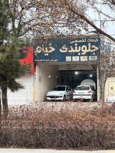 جلوبندی خیام