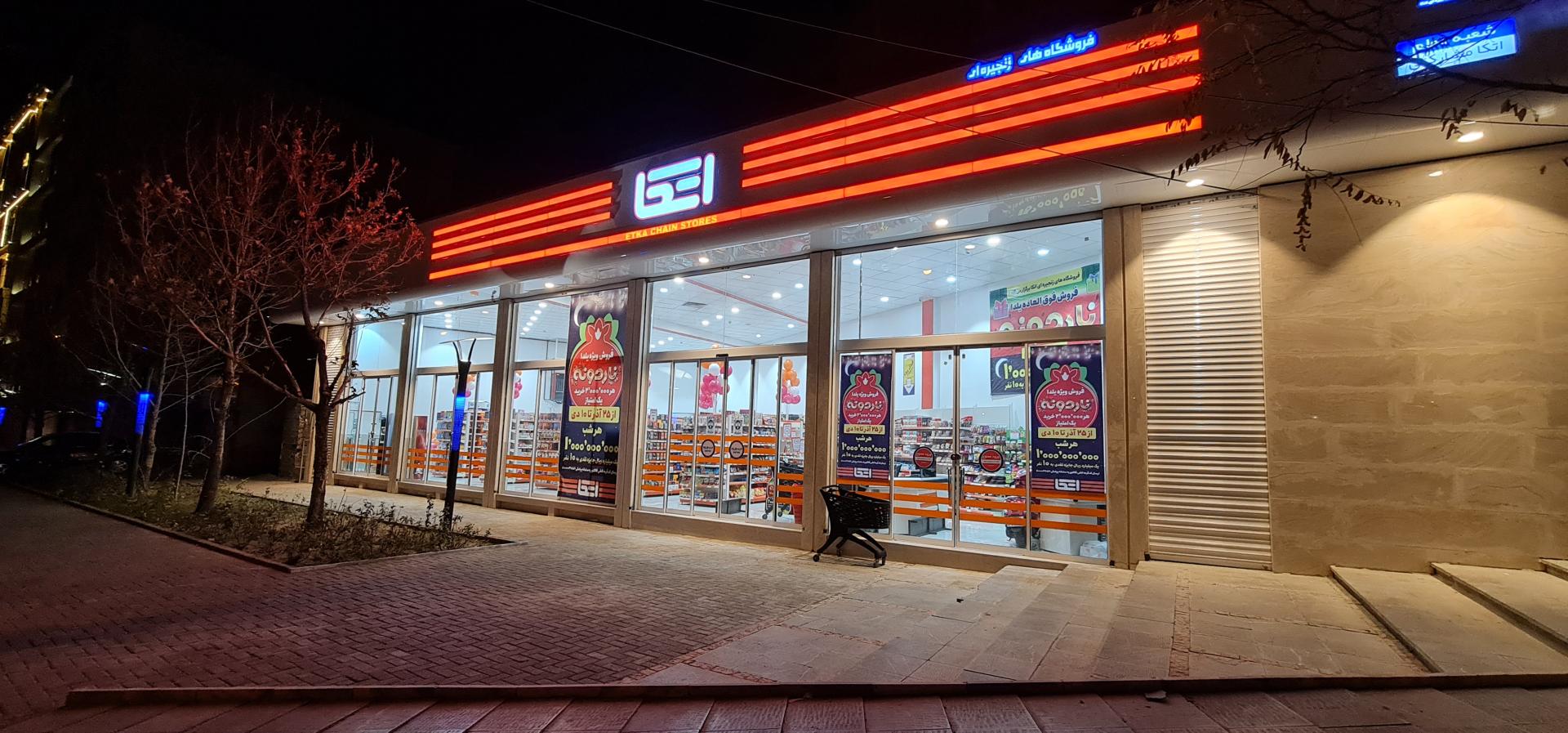 عکس فروشگاه اتکا استاد فرشچیان