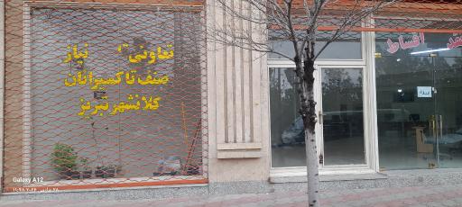 عکس فروشگاه تعاونی تاکسیرانی