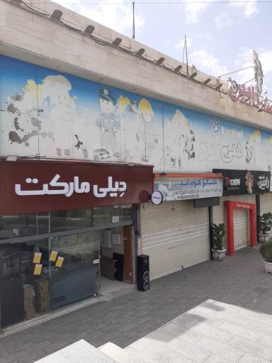 عکس دیلی مارکت 