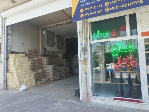 عکس مصالح ساختمانی پاسارگاد 