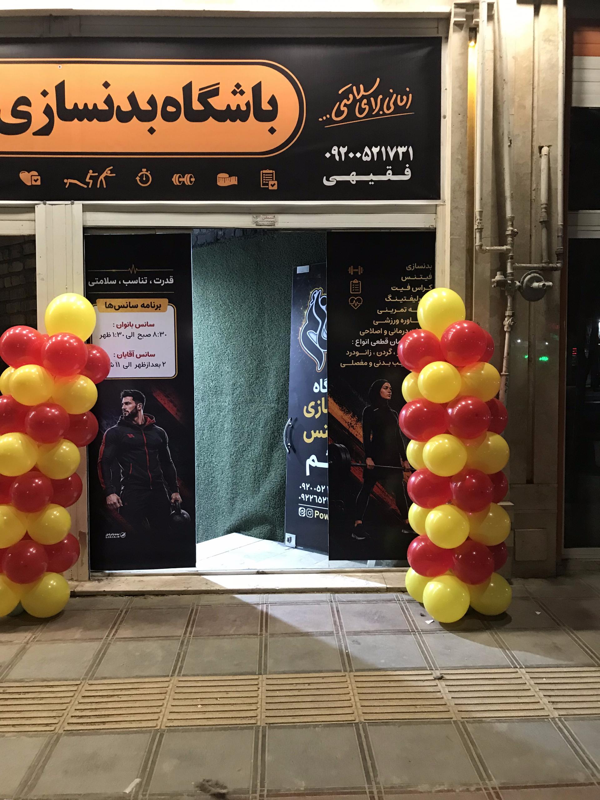 عکس باشگاه بدنسازی و فیتنس قائم 