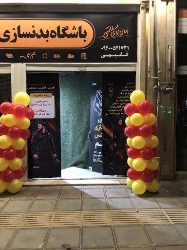 عکس باشگاه بدنسازی و فیتنس قائم 