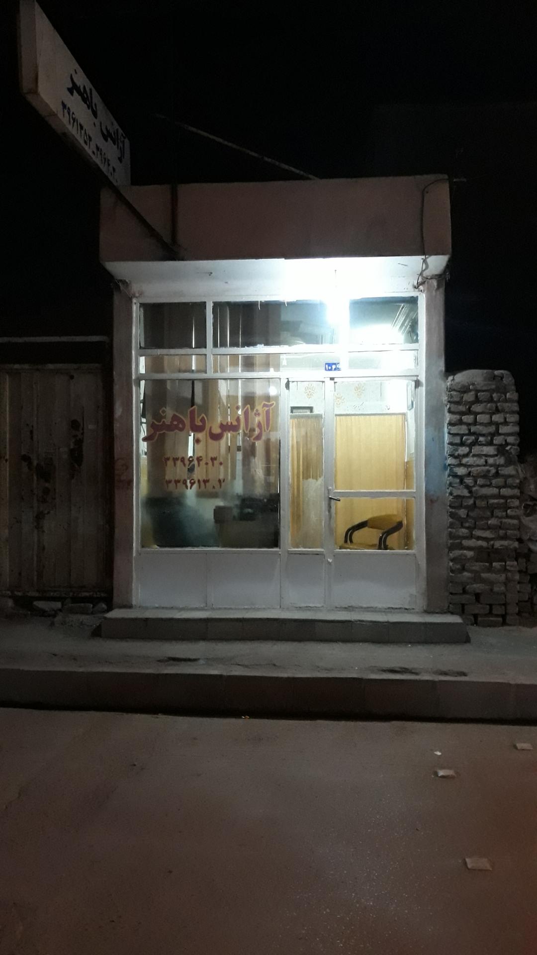 عکس آژانس باهنر