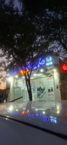 عکس داروخانه دکتر اعلمی