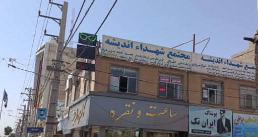 عکس معاینه چشم و عینک ماهتاب
