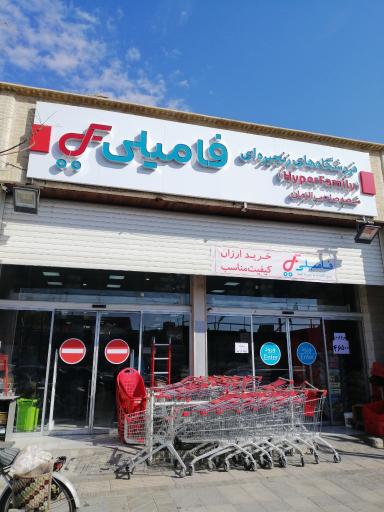 هایپرفامیلی