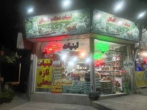 عکس لبنیات گندم