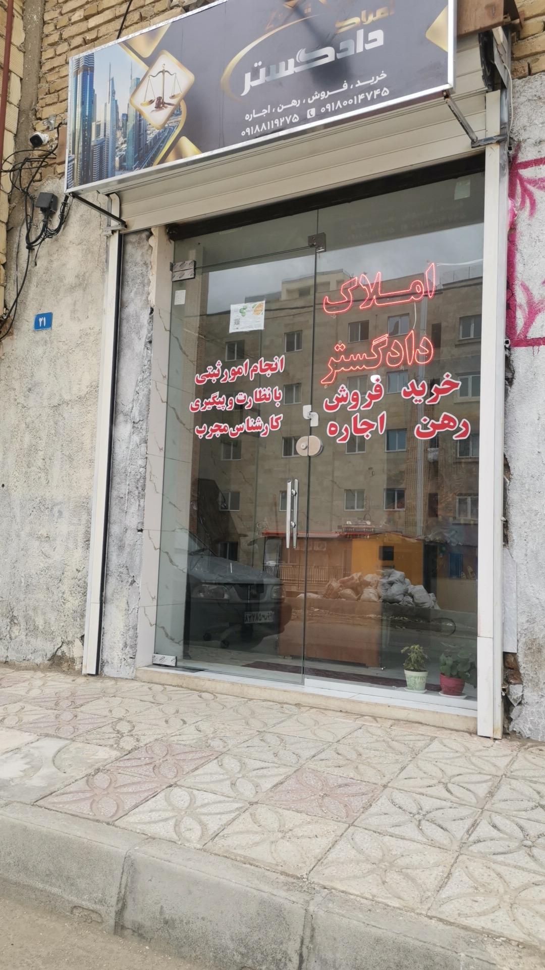 عکس املاک دادگستر