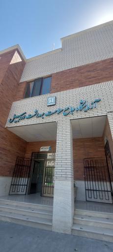 عکس آزمایشگاه مرکزی مهرمینای اردبیل