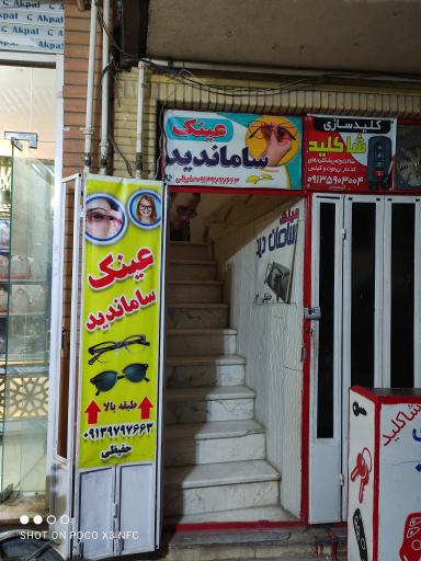 عینک ساماندید