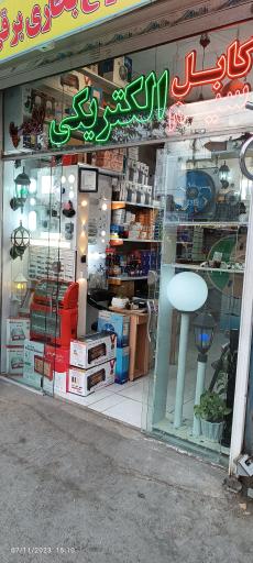 عکس کالای برق ایران توس