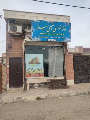 عکس چلو و ساندویچ تای سیز