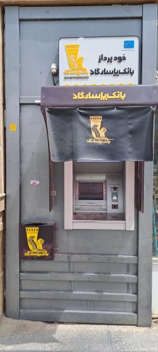 عکس خودپرداز بانک پاسارگاد 