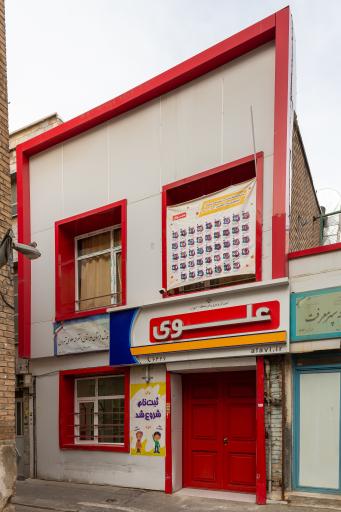 عکس دبستان دخترانه علوی (شعبه منیریه منطقه 11)