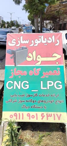 عکس رادیاتورسازی و تعمیر CNG جواد