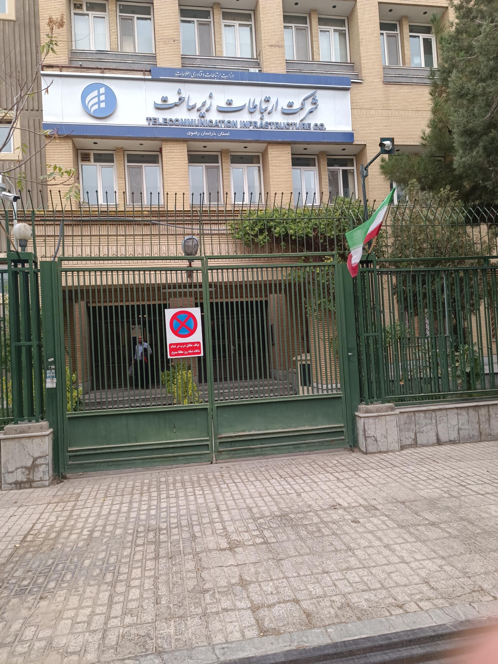 عکس مرکز مخابرات شهید فرشچی