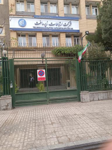 عکس مرکز مخابرات شهید فرشچی