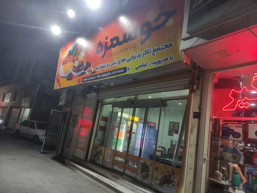 عکس کترینگ خوشمزه