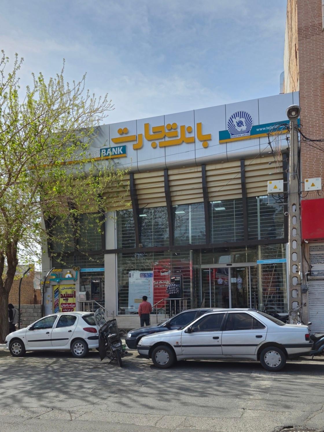 عکس بانک تجارت شعبه کارگر سبزوار کد 4600