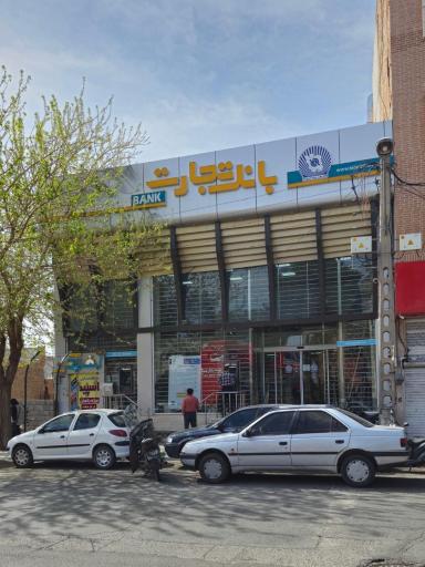 عکس بانک تجارت شعبه کارگر سبزوار کد 4600