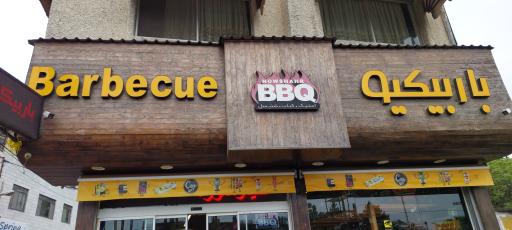 عکس هایپر پروتئین باربیکیو