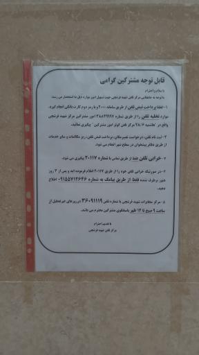 عکس مرکز مخابرات شهید فرشچی