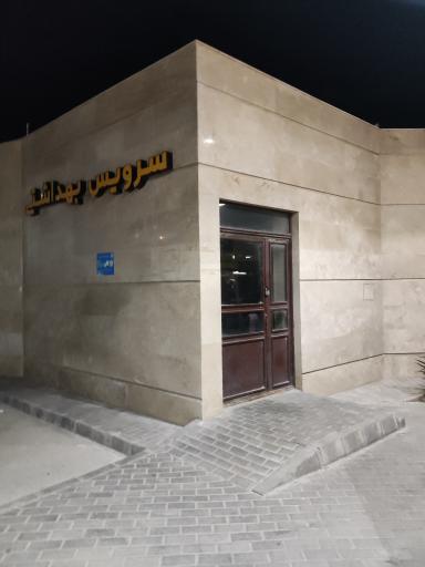 عکس مجتمع خدمات رفاهی آرش