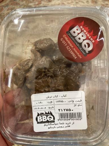 عکس هایپر پروتئین باربیکیو