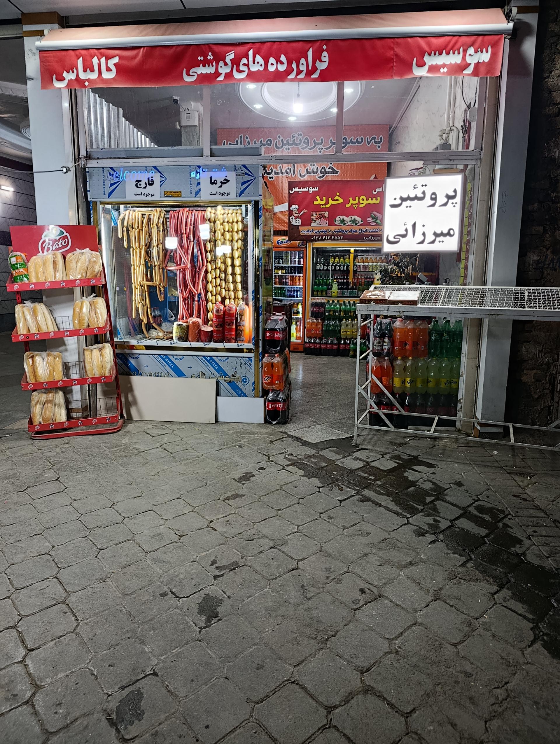 عکس سوسیس  کالباس و پروتئین میرزائی 