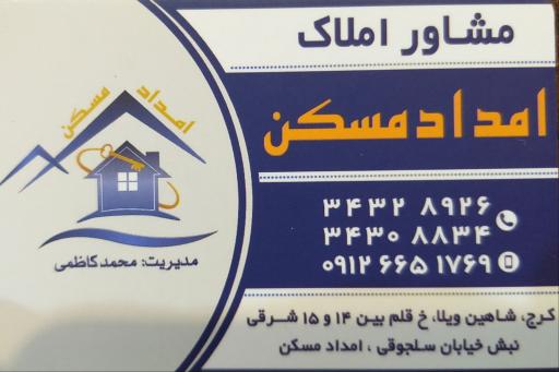 امداد مسکن
