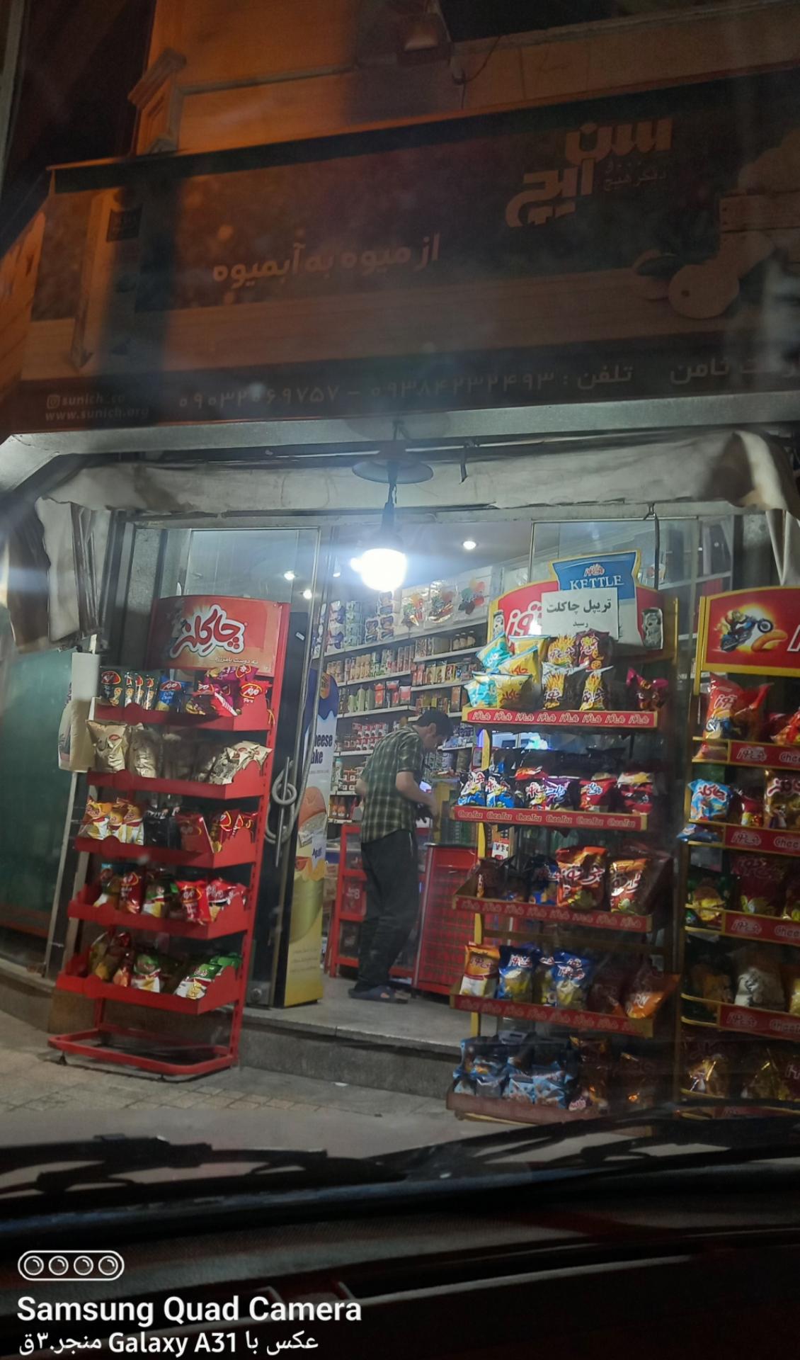 عکس سوپر مارکت  ثامن