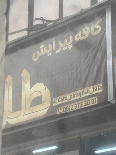 عکس پیرایش مردانه