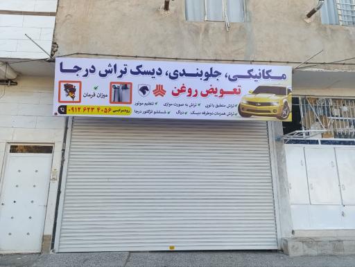 تاپ سرویس رودسرابی 