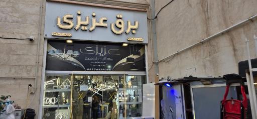 عکس کالای برق عزیزی