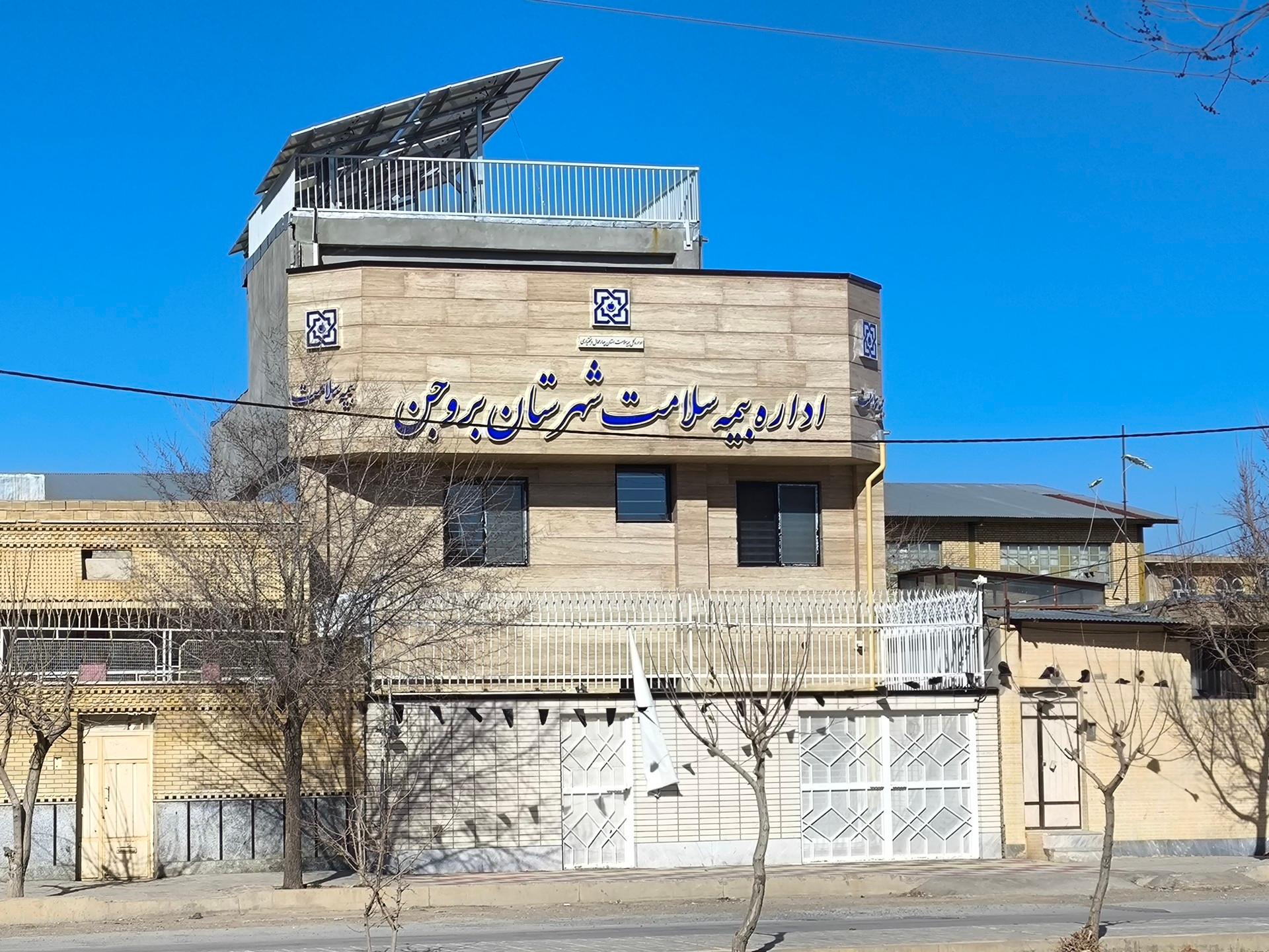 عکس اداره بیمه سلامت شهرستان بروجن