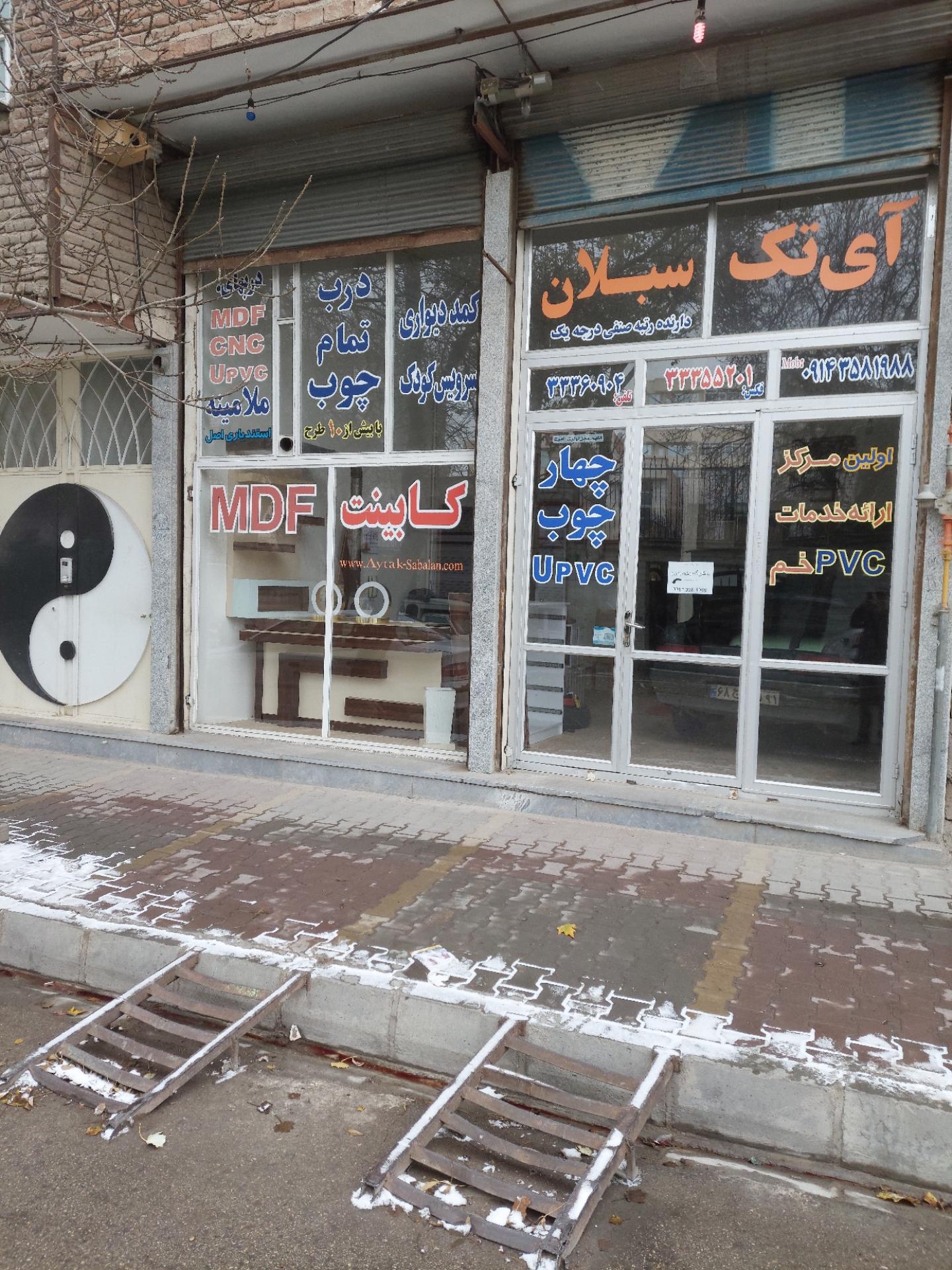 عکس آی تک سبلان 