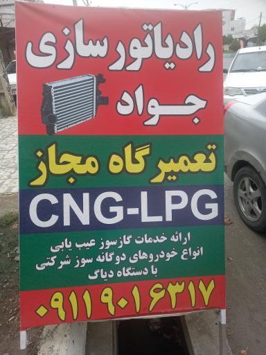 عکس رادیاتورسازی و تعمیر CNG جواد