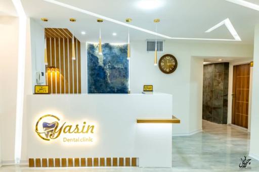 عکس کلینیک دندانپزشکی یاسین 